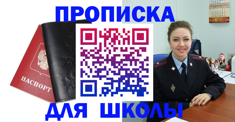 купить прописку в Амурске