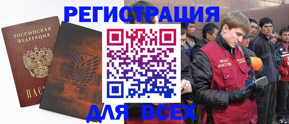 прописка для кредита в Амурске